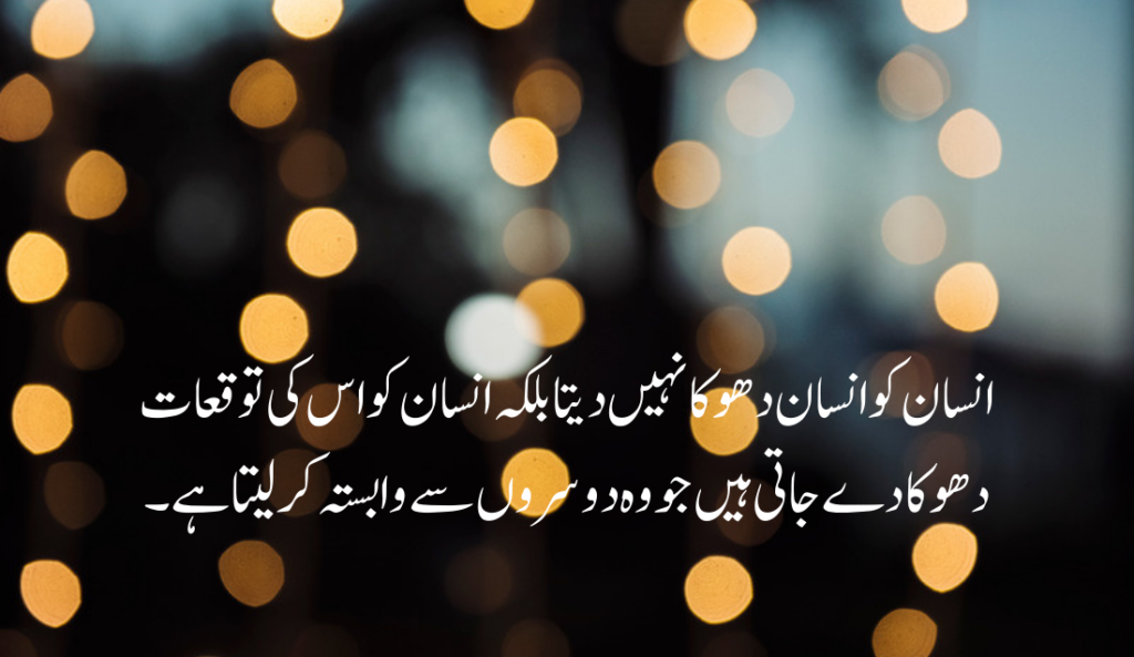 Urdu quotes