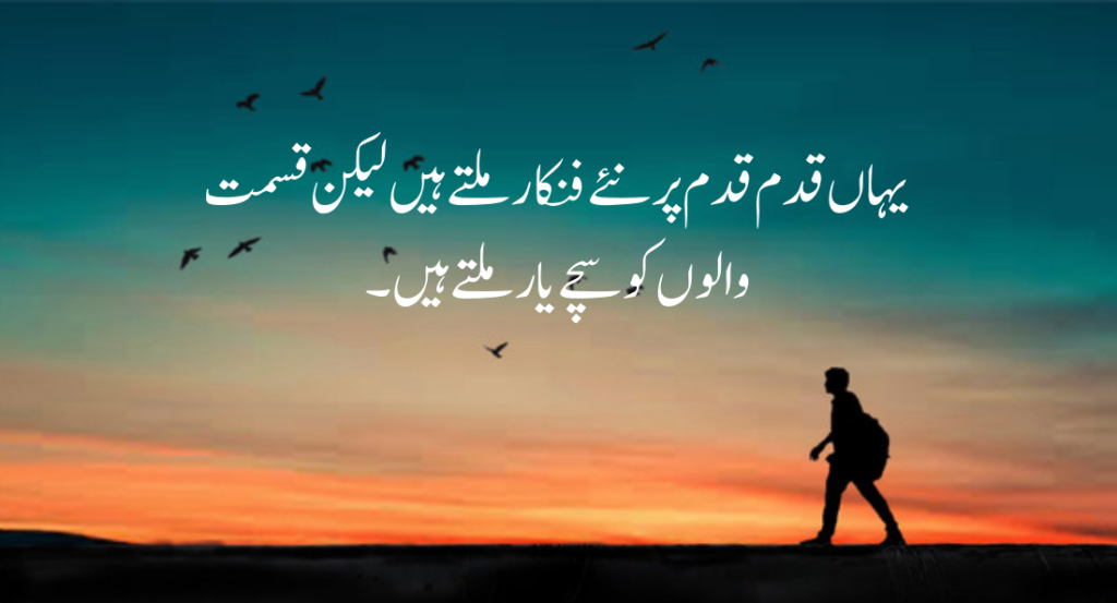 Urdu quotes