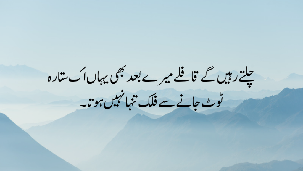 Urdu quotes