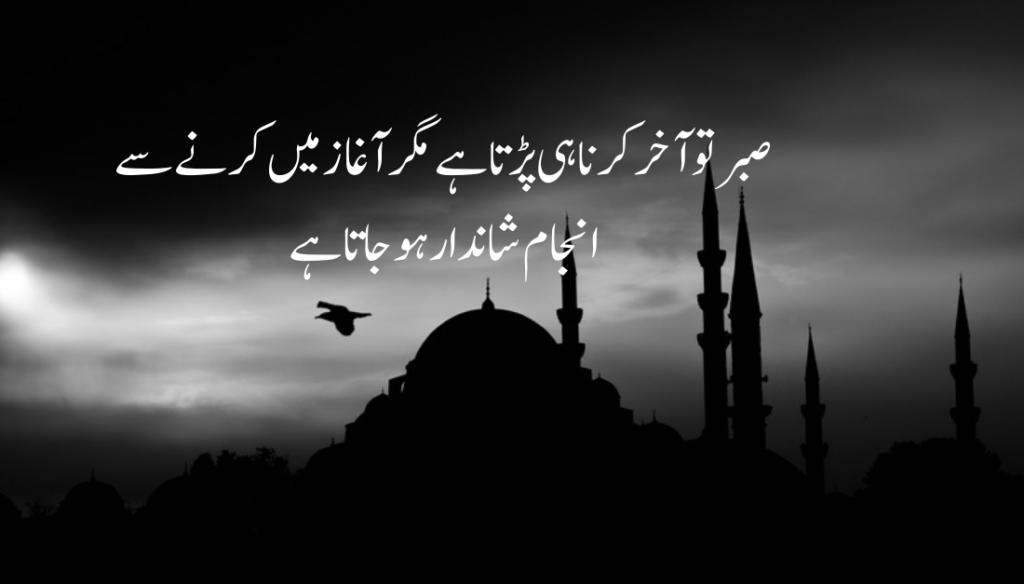 Urdu quotes