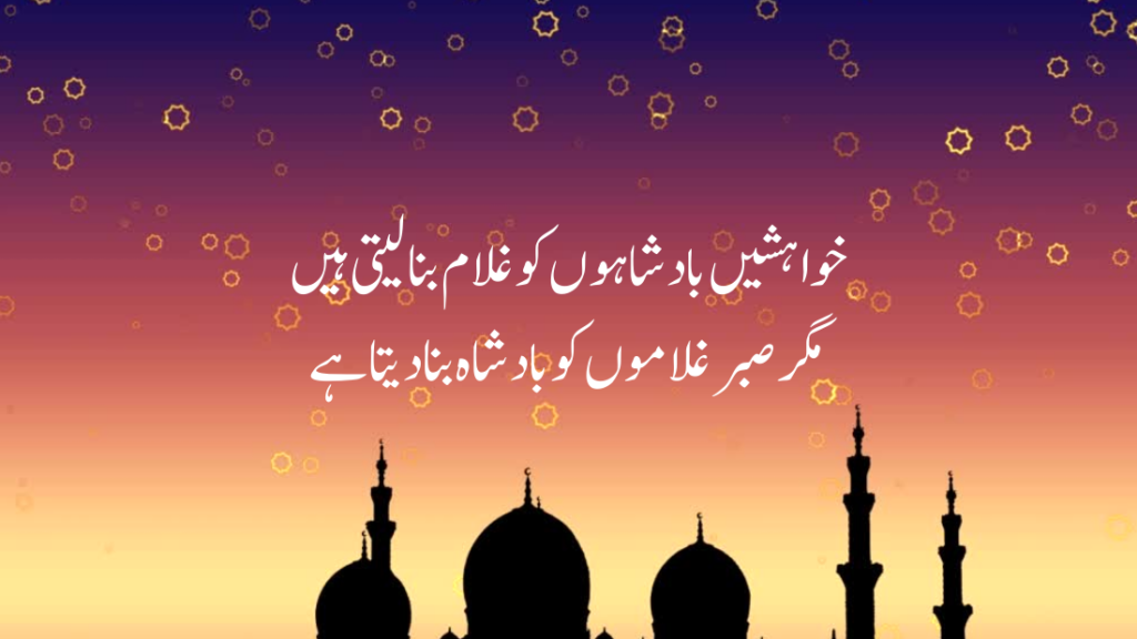 Urdu quotes