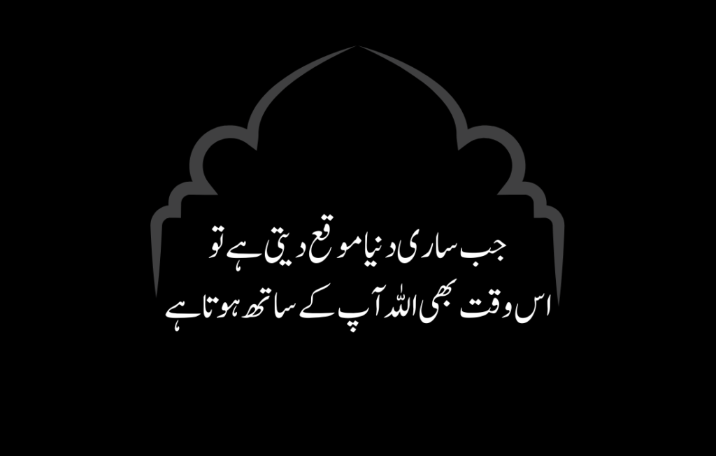 Urdu quotes