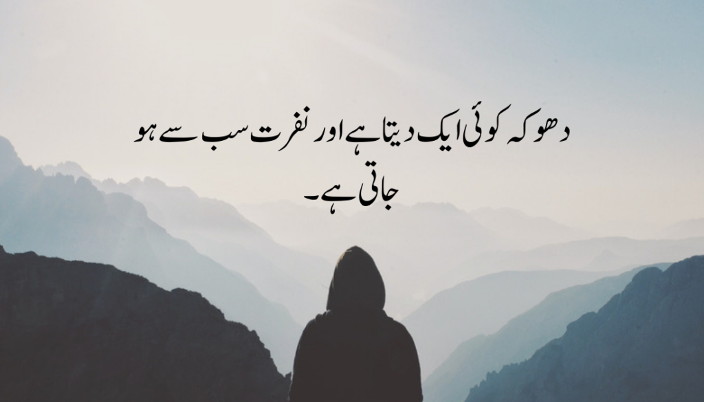 Urdu quotes