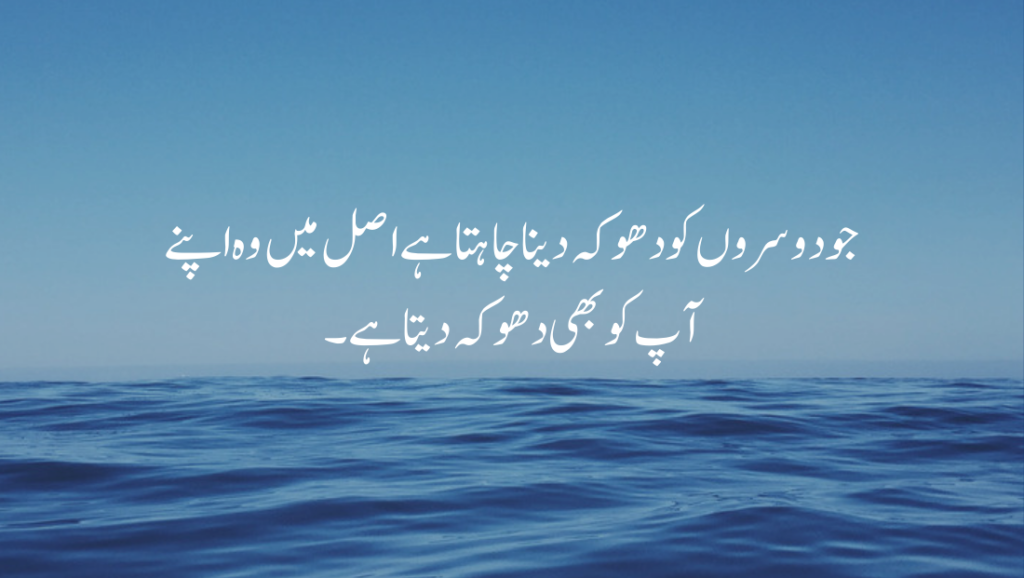 Urdu quotes